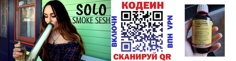 Codein напиток Lean (лин) Певек